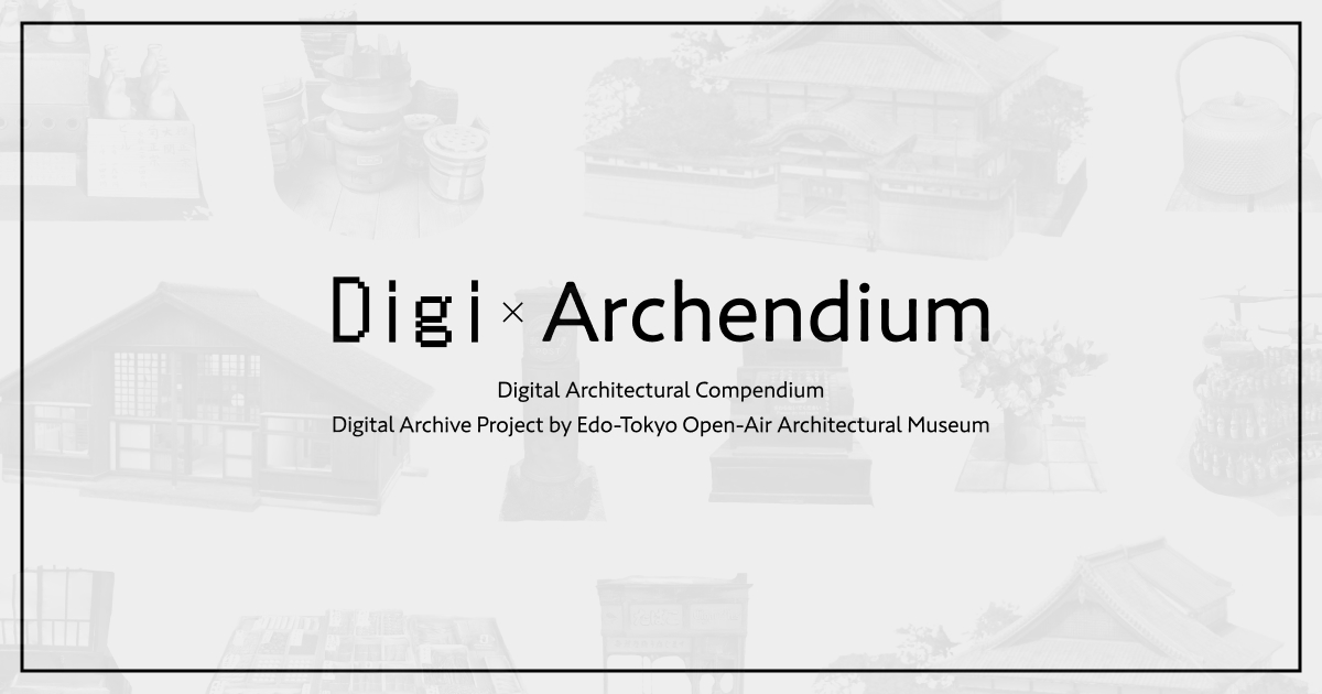 House of Kunio Mayekawa | Digi×Archendium